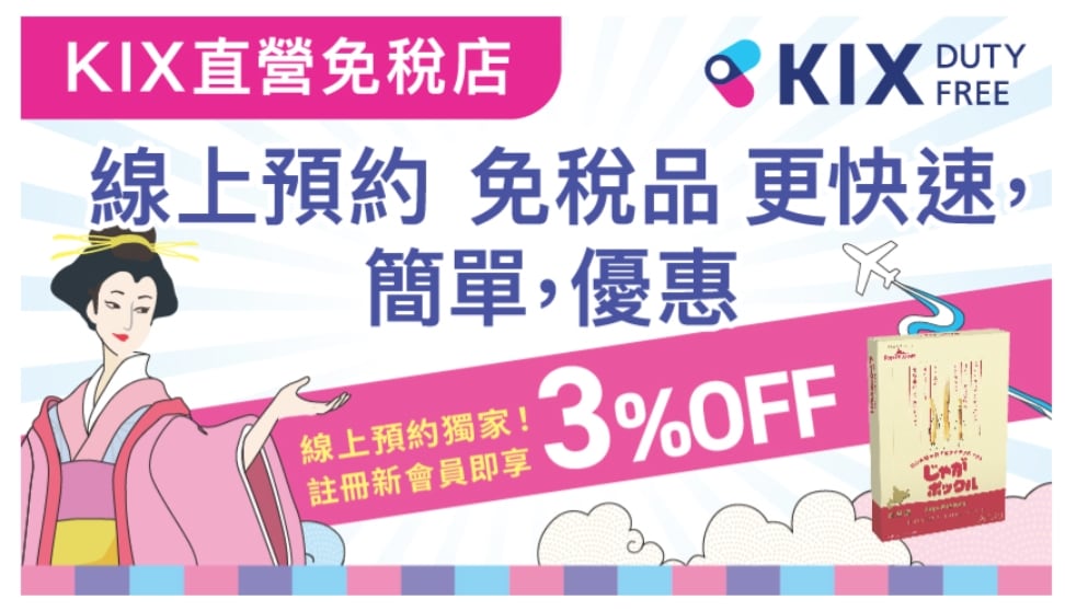 重新裝潢的大阪關西機場免稅店逛街購物|精品、菸酒、伴手禮零食、電器玩具